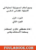 تحميل كتاب أحكام المسؤولية في الاجتهاد القضائي المغربي الجزء 1 و2 ل مصطفى علاوي pdf